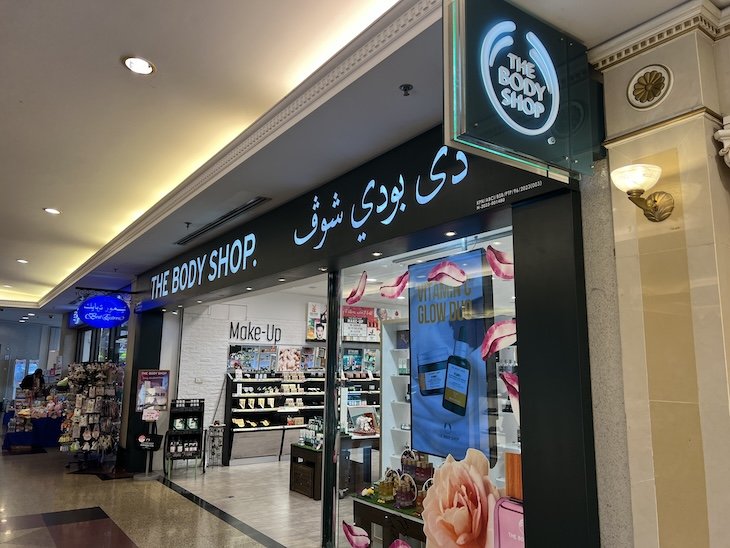 Body Shop - Shopping Mall Gadong - Bandar Seri Begawan - Brunei © Viaje Comigo